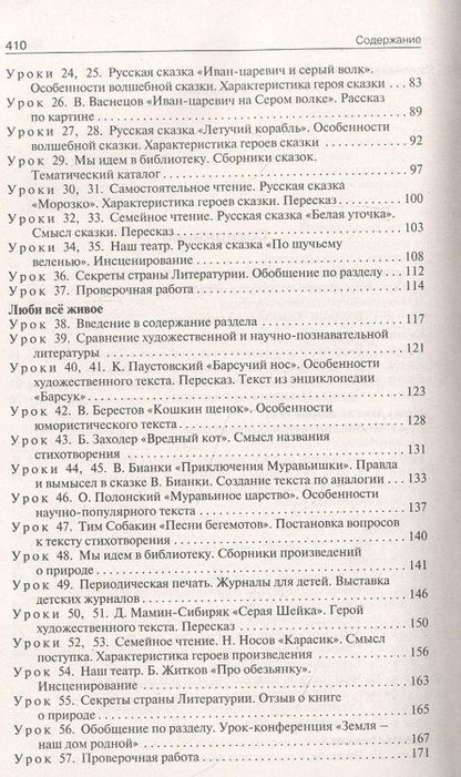 Фотография книги "Светлана Кутявина: Литературное чтение. 3 класс. Поурочные разработки к УМК Л.Ф. Климановой и др. Перспектива. ФГОС"