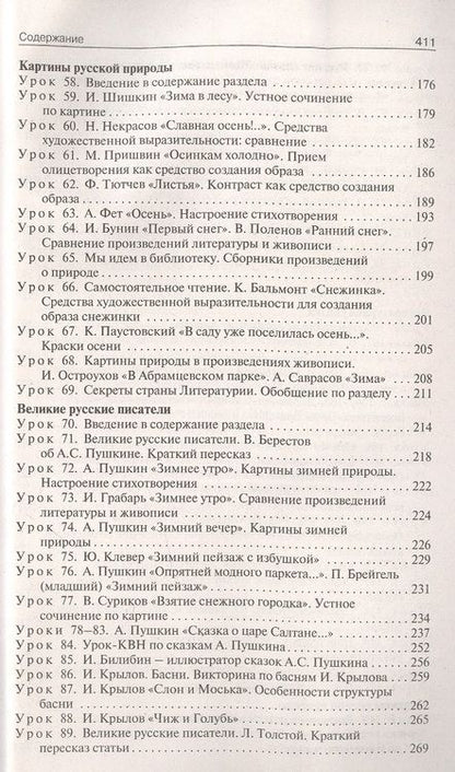 Фотография книги "Светлана Кутявина: Литературное чтение. 3 класс. Поурочные разработки к УМК Л.Ф. Климановой и др. Перспектива. ФГОС"