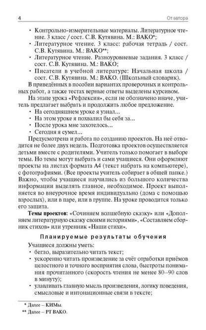 Фотография книги "Светлана Кутявина: Литературное чтение. 3 класс. Поурочные разработки к УМК Л.Ф. Климановой «Школа России»"