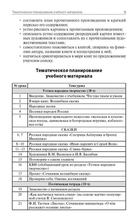 Фотография книги "Светлана Кутявина: Литературное чтение. 3 класс. Поурочные разработки к УМК Л.Ф. Климановой «Школа России»"