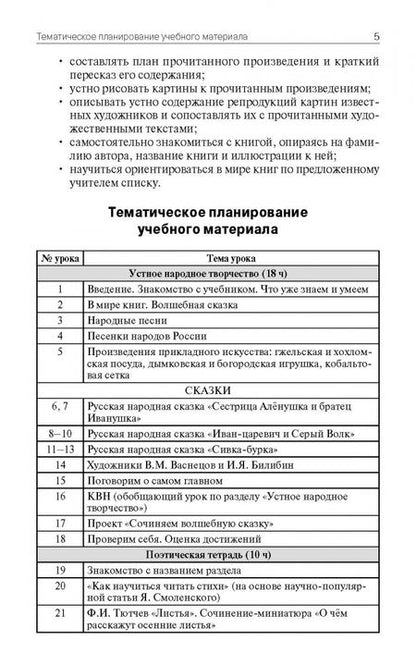 Фотография книги "Светлана Кутявина: Литературное чтение. 3 класс. Поурочные разработки к УМК Л.Ф. Климановой «Школа России»"