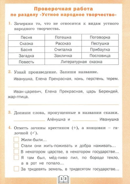 Фотография книги "Светлана Кутявина: Литературное чтение. 3 класс. Рабочая тетрадь к учебнику Л. Ф. Климановой и др. ФГОС"