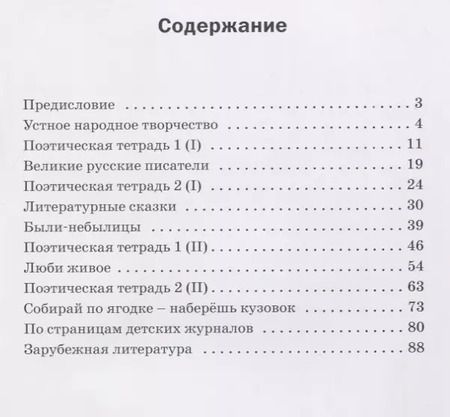 Фотография книги "Светлана Кутявина: Литературное чтение. 3 класс. Разноуровневые задания"