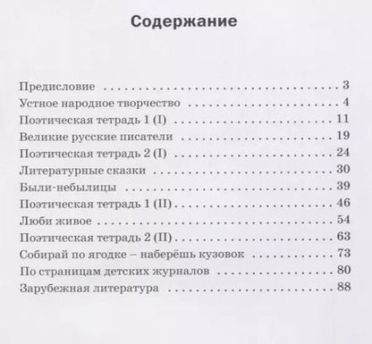 Фотография книги "Светлана Кутявина: Литературное чтение. 3 класс. Разноуровневые задания"