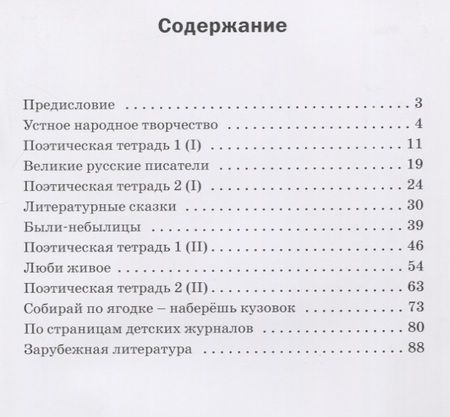 Фотография книги "Светлана Кутявина: Литературное чтение. 3 класс. Разноуровневые задания"