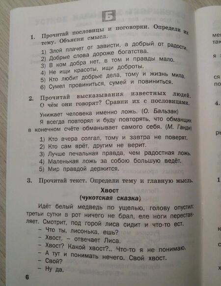 Фотография книги "Светлана Кутявина: Литературное чтение. 3 класс. Разноуровневые задания"