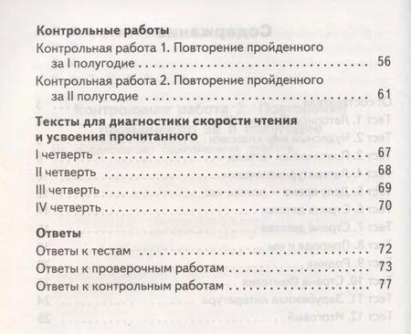 Фотография книги "Светлана Кутявина: Литературное чтение. 4 класс. Контрольно-измерительные материалы"
