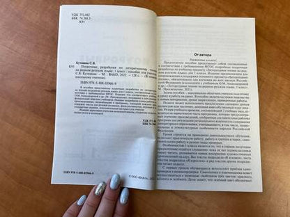 Фотография книги "Светлана Кутявина: Литературное чтение на родном русском языке. 1 класс. Поурочные разработки к УМК О. М. Александровой"