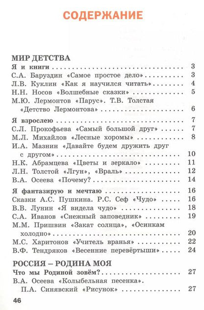 Фотография книги "Светлана Кутявина: Литературное чтение на родном русском языке. 1 класс. Рабочая тетрадь"