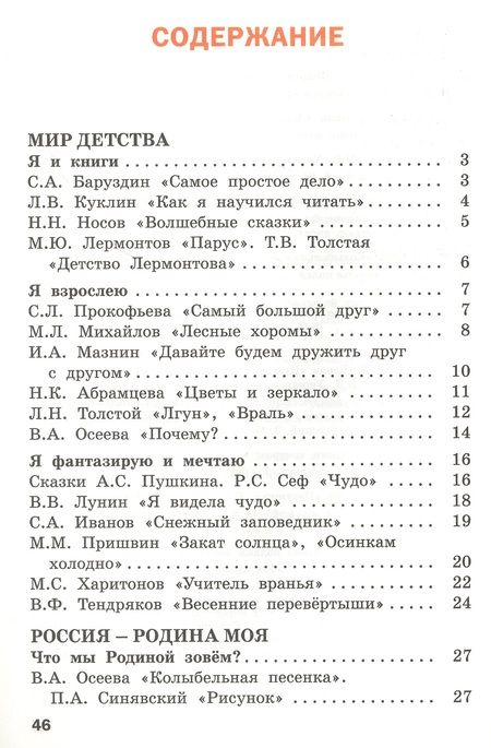 Фотография книги "Светлана Кутявина: Литературное чтение на родном русском языке. 1 класс. Рабочая тетрадь"