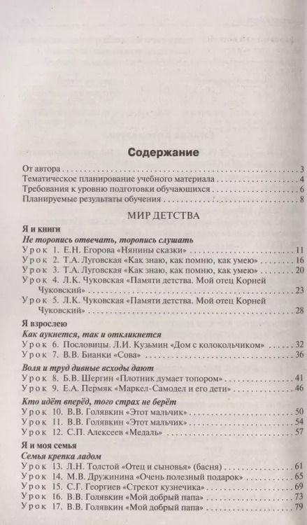 Фотография книги "Светлана Кутявина: Литературное чтение на родном русском языке. 2 класс. Поурочные разработки к УМК О.М. Александровой"