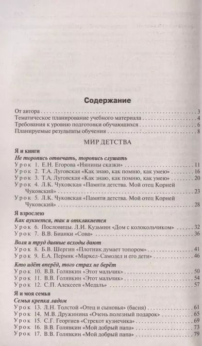 Фотография книги "Светлана Кутявина: Литературное чтение на родном русском языке. 2 класс. Поурочные разработки к УМК О.М. Александровой"