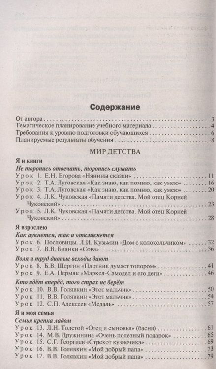 Фотография книги "Светлана Кутявина: Литературное чтение на родном русском языке. 2 класс. Поурочные разработки к УМК О.М. Александровой"