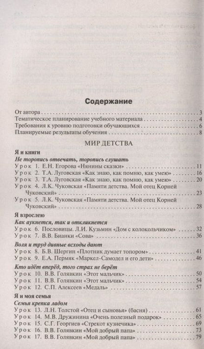 Фотография книги "Светлана Кутявина: Литературное чтение на родном русском языке. 2 класс. Поурочные разработки к УМК О.М. Александровой"