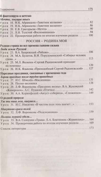 Фотография книги "Светлана Кутявина: Литературное чтение на родном русском языке. 2 класс. Поурочные разработки к УМК О.М. Александровой"