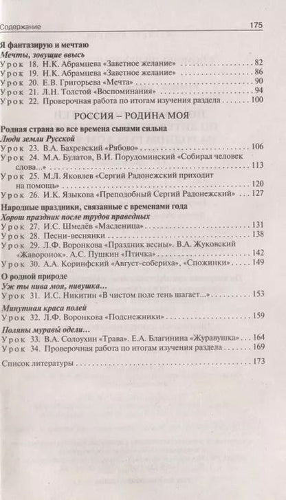 Фотография книги "Светлана Кутявина: Литературное чтение на родном русском языке. 2 класс. Поурочные разработки к УМК О.М. Александровой"