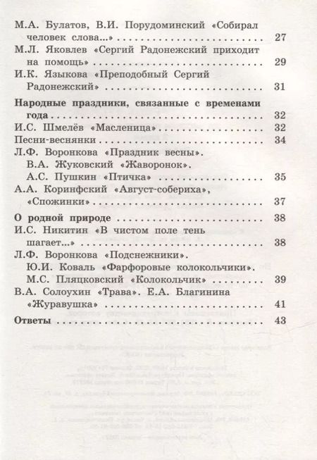 Фотография книги "Светлана Кутявина: Литературное чтение на родном русском языке. 2 класс: рабочая тетрадь"