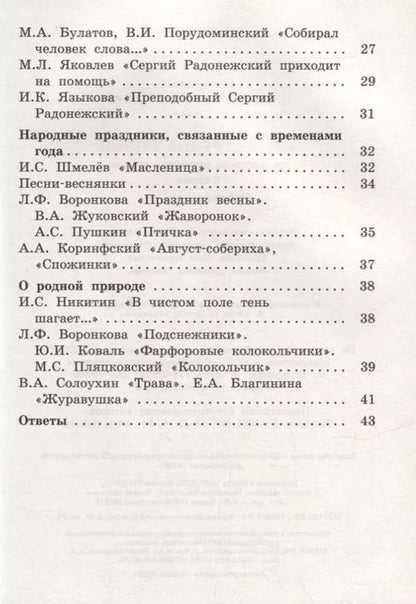 Фотография книги "Светлана Кутявина: Литературное чтение на родном русском языке. 2 класс: рабочая тетрадь"