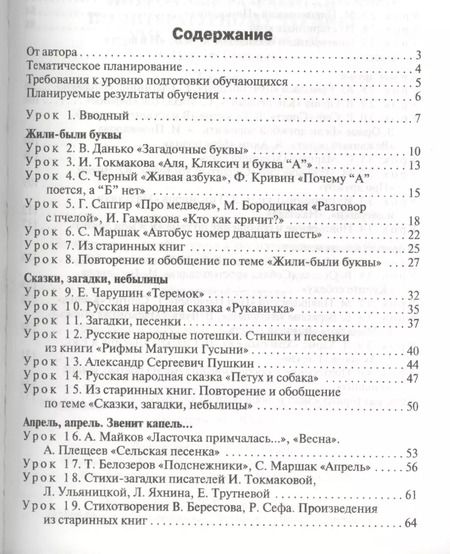 Фотография книги "Светлана Кутявина: Поурочные разработки по литературному чтению. 1 класс..  ФГОС"