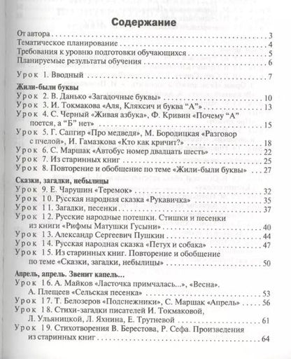 Фотография книги "Светлана Кутявина: Поурочные разработки по литературному чтению. 1 класс..  ФГОС"