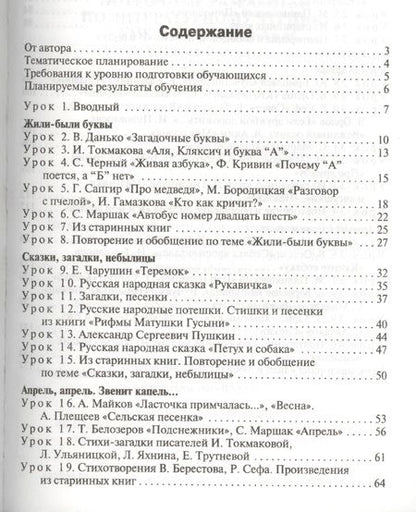 Фотография книги "Светлана Кутявина: Поурочные разработки по литературному чтению. 1 класс..  ФГОС"