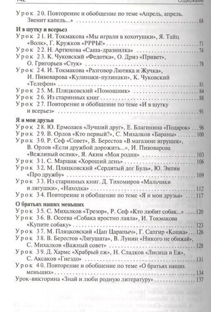 Фотография книги "Светлана Кутявина: Поурочные разработки по литературному чтению. 1 класс..  ФГОС"