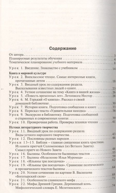 Фотография книги "Светлана Кутявина: Поурочные разработки по литературному чтению. 4 класс.  ФГОС"