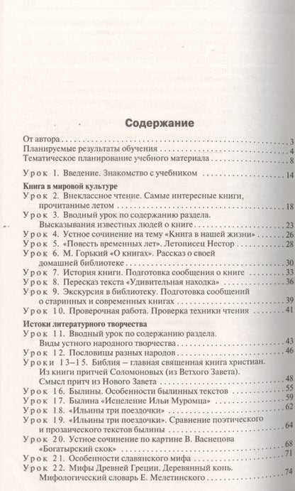 Фотография книги "Светлана Кутявина: Поурочные разработки по литературному чтению. 4 класс.  ФГОС"