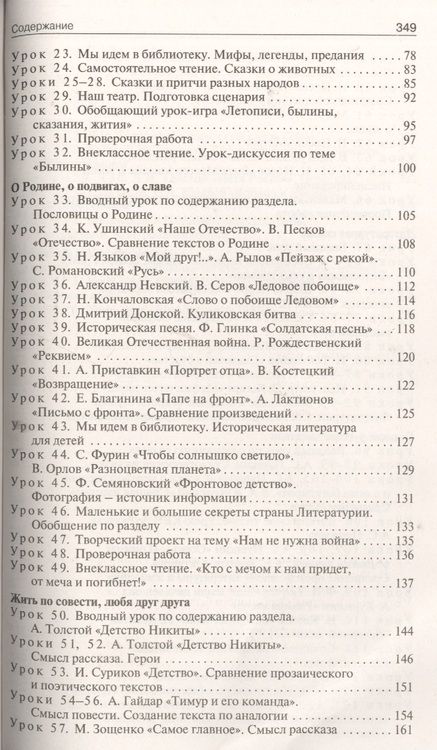 Фотография книги "Светлана Кутявина: Поурочные разработки по литературному чтению. 4 класс.  ФГОС"
