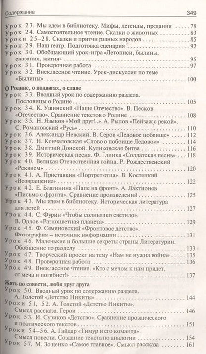 Фотография книги "Светлана Кутявина: Поурочные разработки по литературному чтению. 4 класс.  ФГОС"