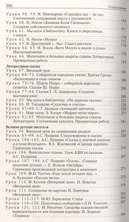 Фотография книги "Светлана Кутявина: Поурочные разработки по литературному чтению. 4 класс.  ФГОС"
