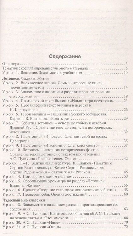 Фотография книги "Светлана Кутявина: Поурочные разработки по литературному чтению. 4 класс. К УМК Л.Ф. Климановой и др. ("Школа России"). Пособие для учителя. ФГОС Новый"