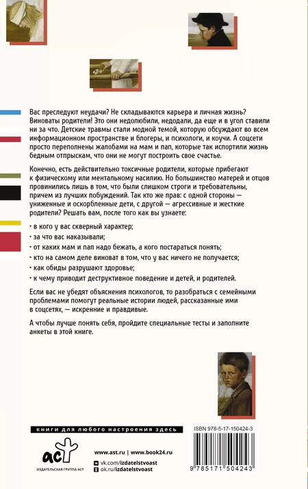 Фотография книги "Светлана Кузина: Детские травмы больших взрослых. Как преодолеть то, что родом из детства"