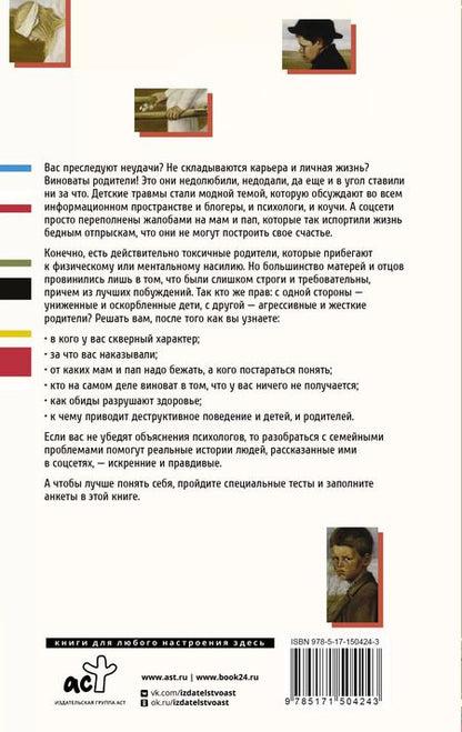 Фотография книги "Светлана Кузина: Детские травмы больших взрослых. Как преодолеть то, что родом из детства"