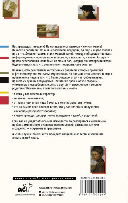 Фотография книги "Светлана Кузина: Детские травмы больших взрослых. Как преодолеть то, что родом из детства"