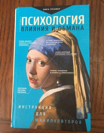 Фотография книги "Светлана Кузина: Психология влияния и обмана. Инструкция для манипулятора"