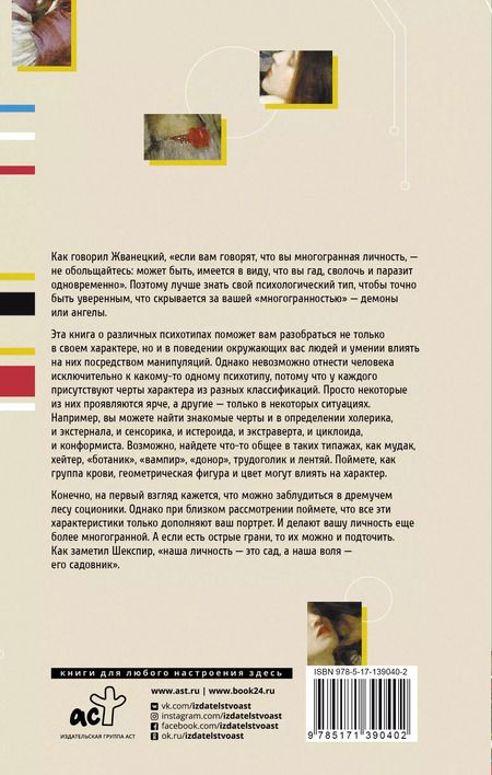 Фотография книги "Светлана Кузина: Психотипы человека: приемы влияния и психологические хитрости"