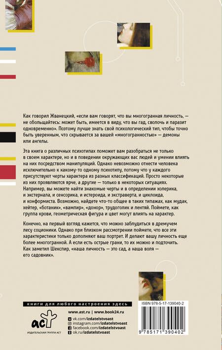 Фотография книги "Светлана Кузина: Психотипы человека: приемы влияния и психологические хитрости"
