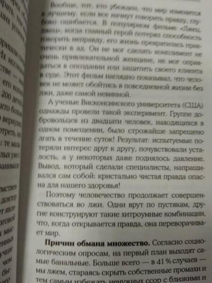 Фотография книги "Светлана Кузина: Все врут! Как распознать ложь и научиться врать самому"