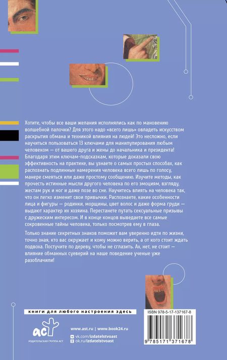 Фотография книги "Светлана Кузина: Язык жестов и мимика: 13 ключей для манипуляций и влияния"