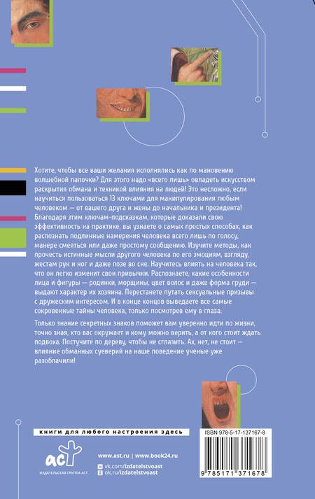 Фотография книги "Светлана Кузина: Язык жестов и мимика: 13 ключей для манипуляций и влияния"