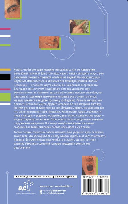 Фотография книги "Светлана Кузина: Язык жестов и мимика: 13 ключей для манипуляций и влияния"