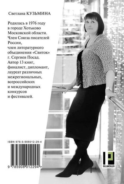 Фотография книги "Светлана Кузьмина: Наискосок: сборник поэзии"