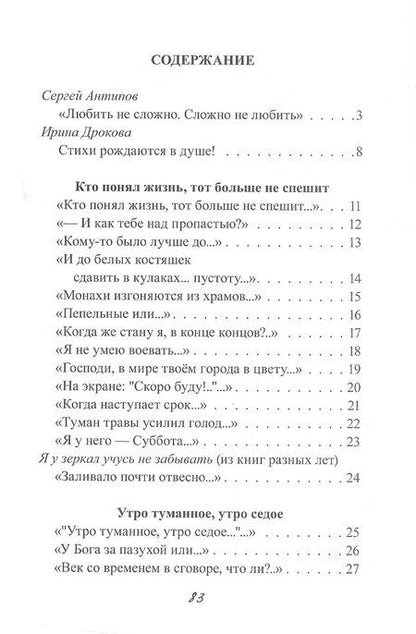 Фотография книги "Светлана Кузьмина: Наискосок: сборник поэзии"