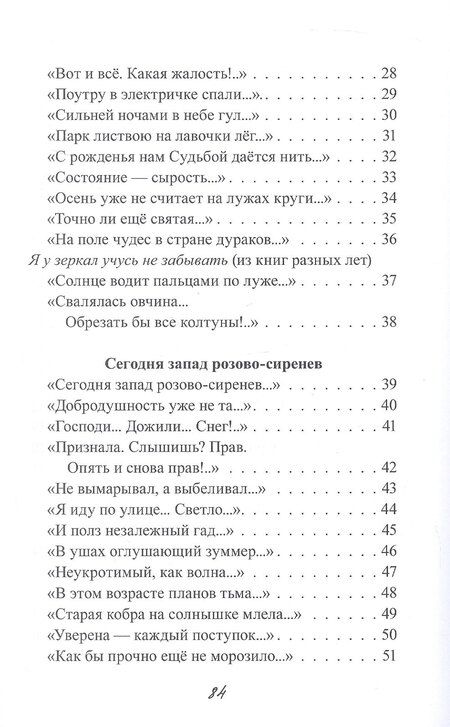 Фотография книги "Светлана Кузьмина: Наискосок: сборник поэзии"