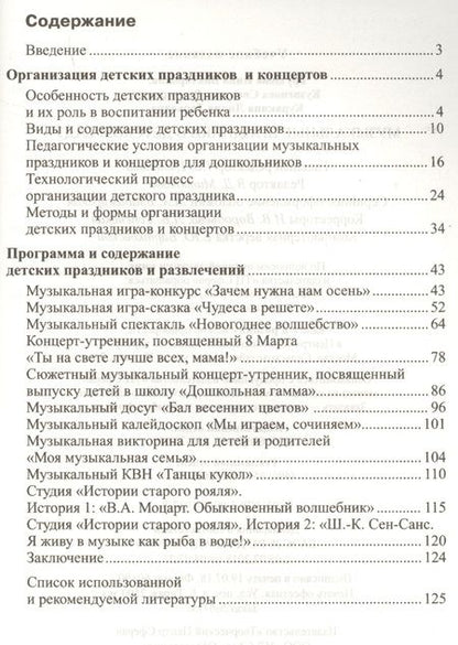 Фотография книги "Светлана Кузнецова: Музыкальные праздники в детско"