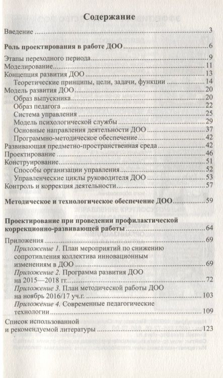 Фотография книги "Светлана Кузнецова: Современные подходы к развитию ДОО. Методическое пособие"