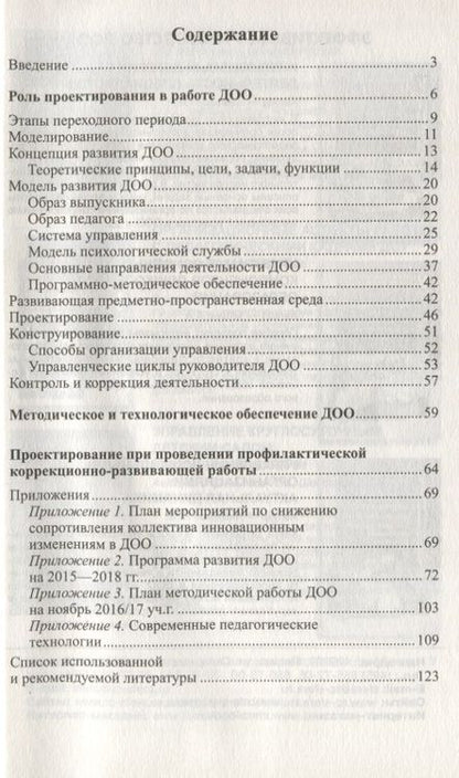 Фотография книги "Светлана Кузнецова: Современные подходы к развитию ДОО. Методическое пособие"