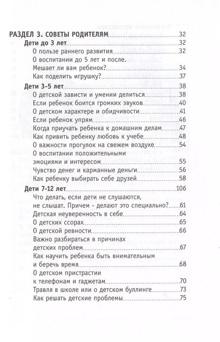 Фотография книги "Светлана Лада-Русь: Воспитание чуда. Часть 2"