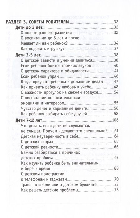 Фотография книги "Светлана Лада-Русь: Воспитание чуда. Часть 2"
